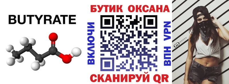 наркотики  Кстово  БУТИРАТ Butirat 