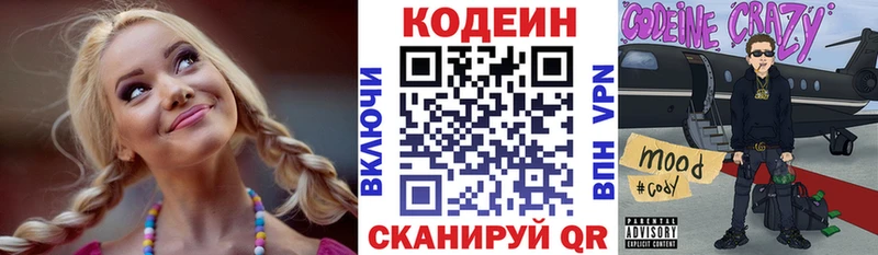 Кодеин напиток Lean (лин)  Кстово 